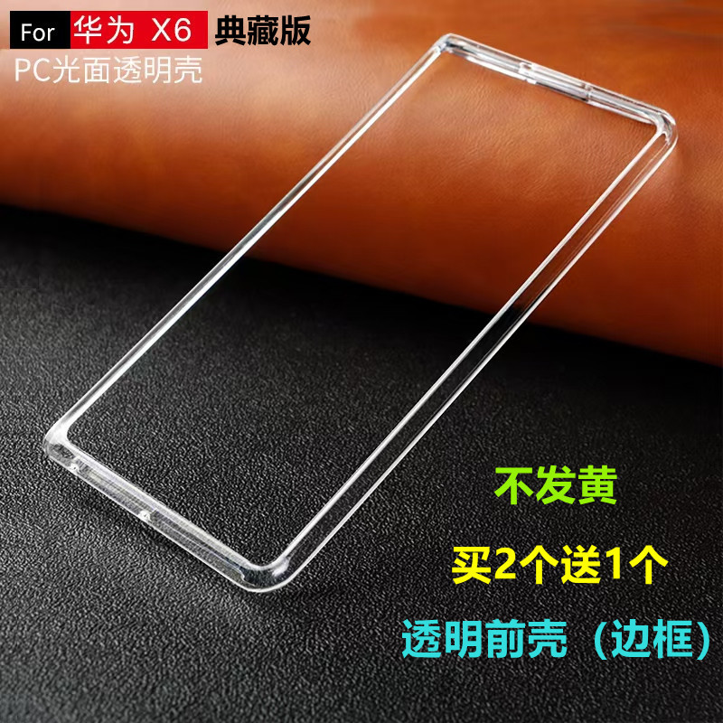 Suitable for Huawei Matex6 Collector's Edition Mobile Phone Case, Transparent Hard Shell Front Frame Plastic Pc Protective Anti-Fall Cover Suitable for Huawei Matex6 Collector's Edition Mobile Phone Case, Transparent Hard Shell Front Frame Plastic Pc Protective Anti-Fall Cover