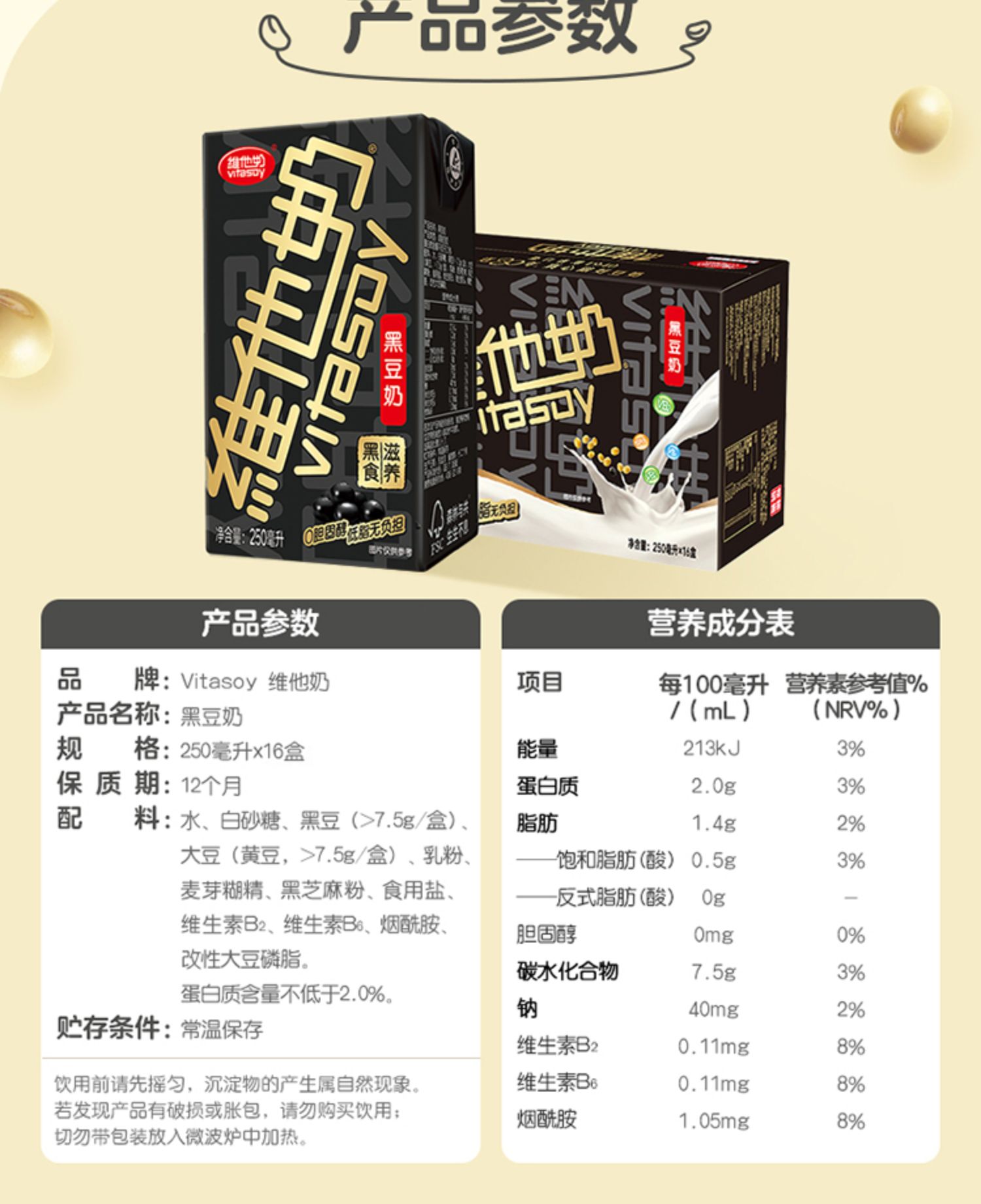 【维他奶】黑豆奶250ml*16盒/箱植物奶