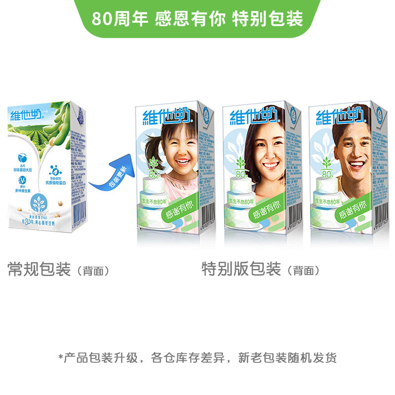 维他奶 无添加蔗糖豆奶 250ml*24盒 低脂0胆固醇 图1