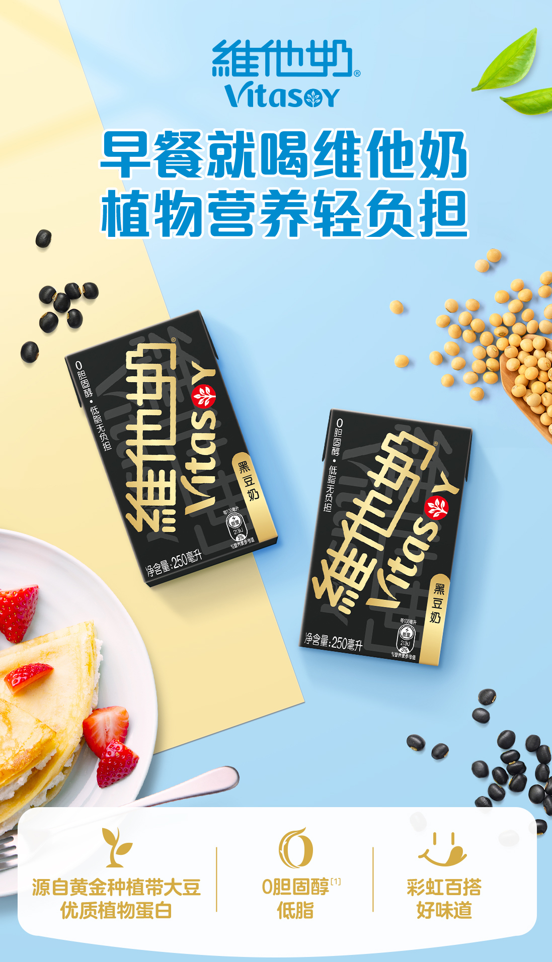 itasoy维他奶黑豆奶 250ml*24盒 图1