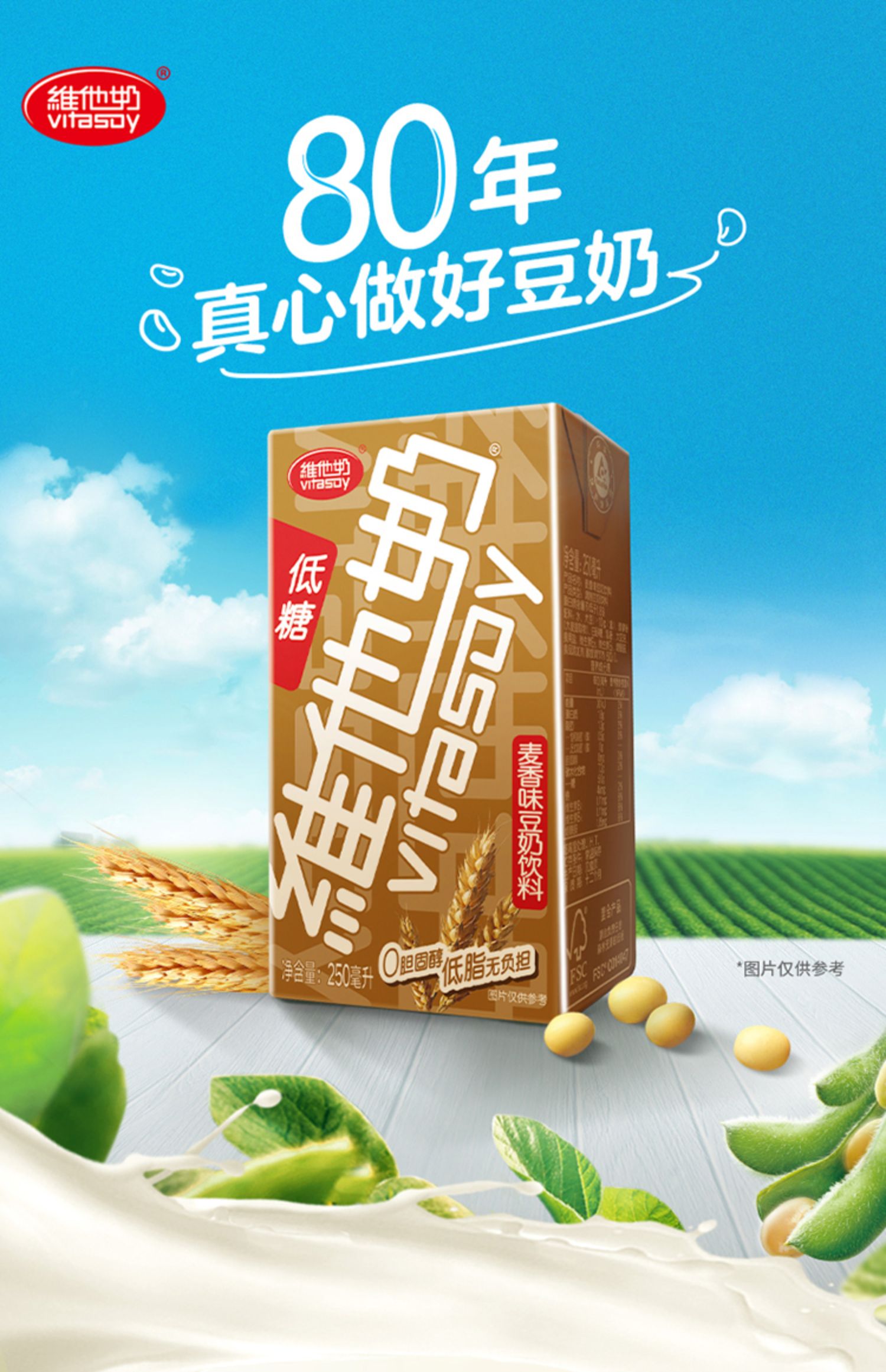 维他奶麦香味豆奶250ml*24盒