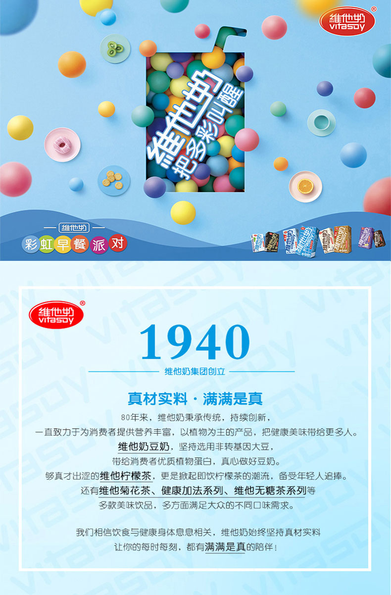 Vitasoy维他 多口味豆奶250ml*30盒 图8