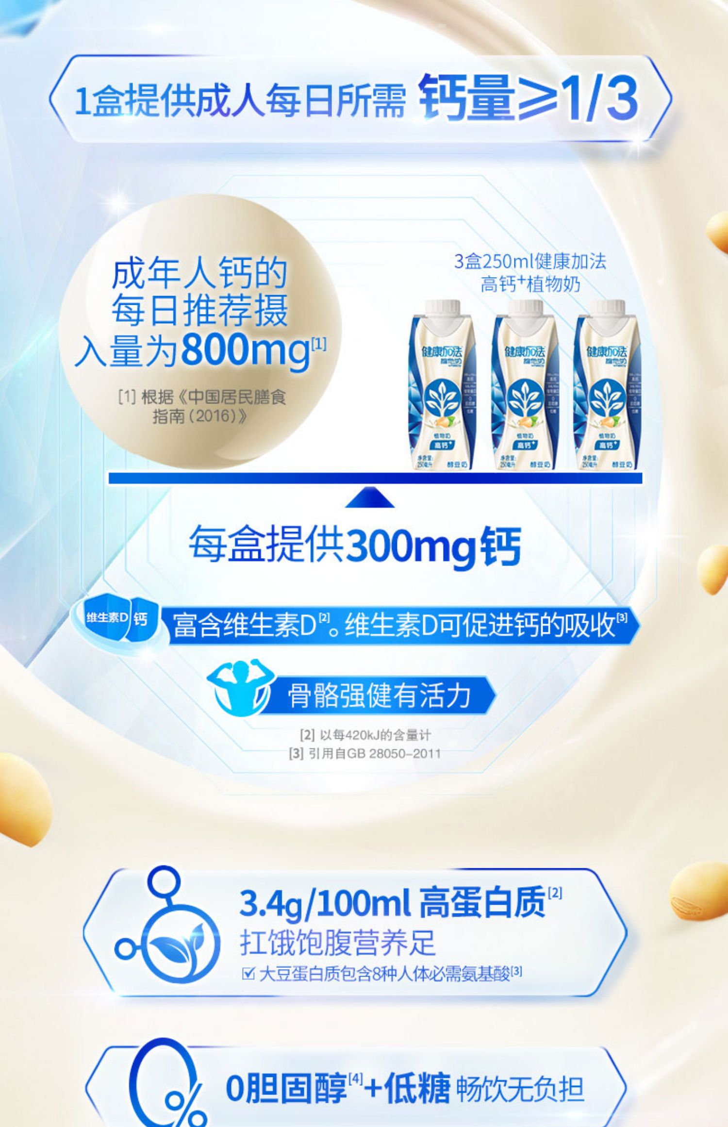 维他奶健康加法高钙植物奶 250ml10