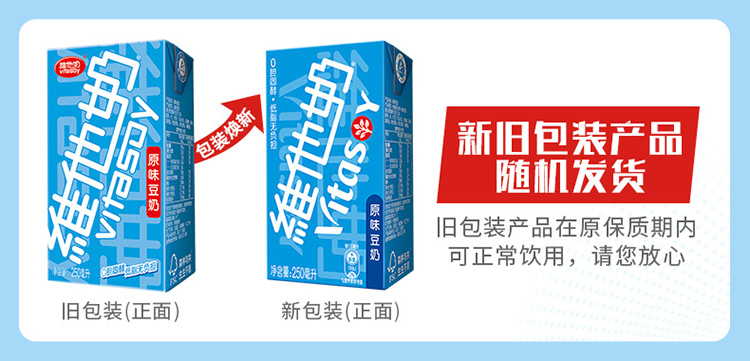 维他奶原味豆奶250mL*24盒