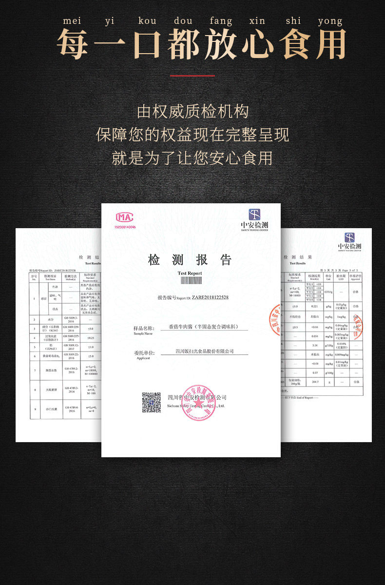 第二件0元 饭扫光 香菇牛肉酱 200g*4瓶 图7
