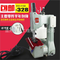 Rui Gong GK9-5 small electric sewing machine portable cloth sealing machine soft material baling machine cloth machine sewing machine