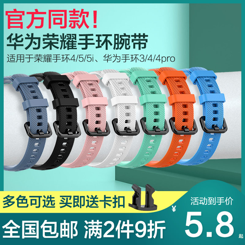 Applicable Huawei Honor bracelet 6 5 4 5i replacement meter with delivery buckle intelligent hand ring 4Pro 3Pro special environmental protection silicone wrist standard version nfc universal watches accessories Non-original