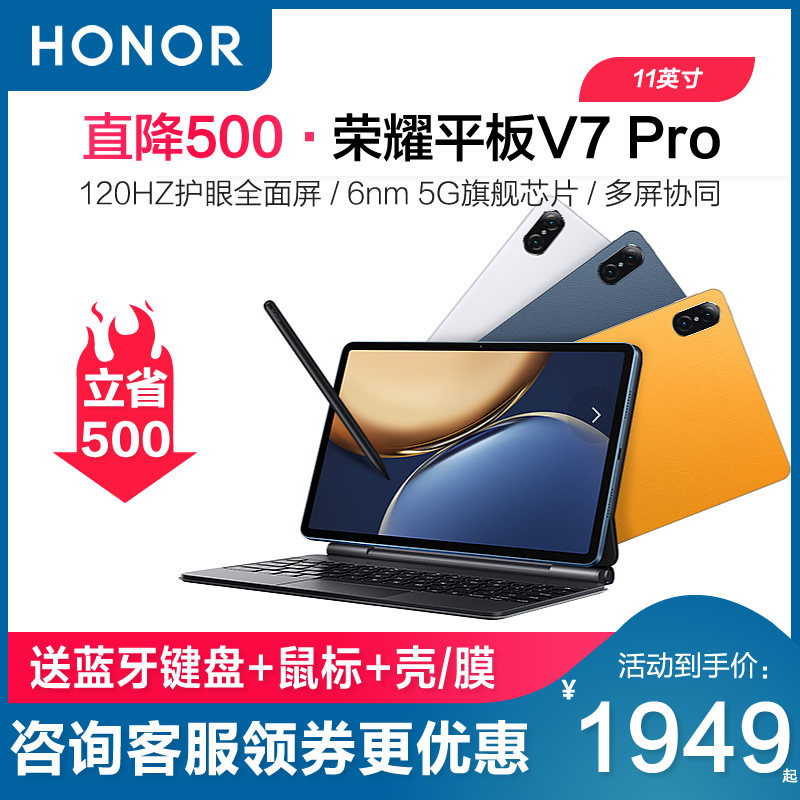 (Consulting) Honor Tablet V7pro 11 inch New 5G Full Netcom Painting Game Children's Eye Protection Student Special Online Lesson Artifact Learning Machine Tablet iPad 2 in 1
