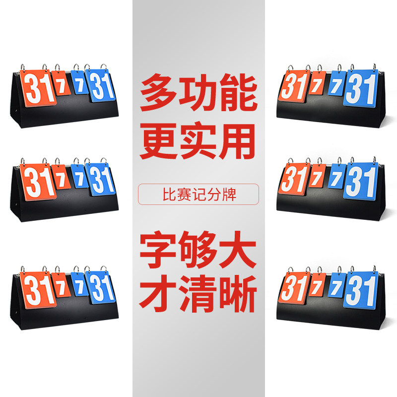 计分器新鲸记分牌：运动控必备神器！翻牌计分板秒杀传统！-计分牌-淘宝好物网