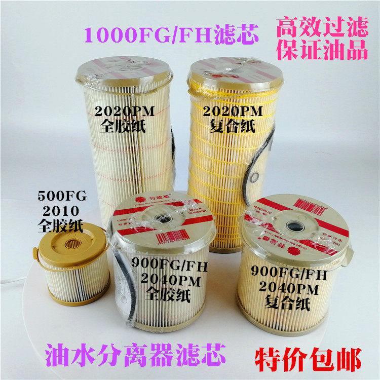Oil-water separator filter 1000FH900FG500 composite paper filter 2020PM20102040 Diesel filter