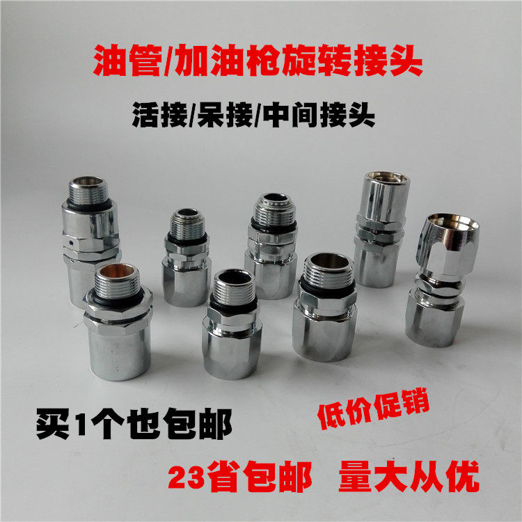 Tanker Tubing Joint Refueling Gun Activity Joint 6 points 1 inch indirect universal 360 ° swivel joint