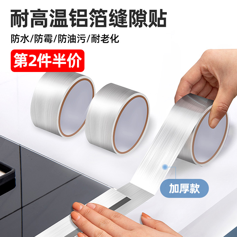 Kitchen oil-resistant steel gas cooktop household high temperature countertop sink waterproof self-adhesive aluminum foil crevice stick thicked