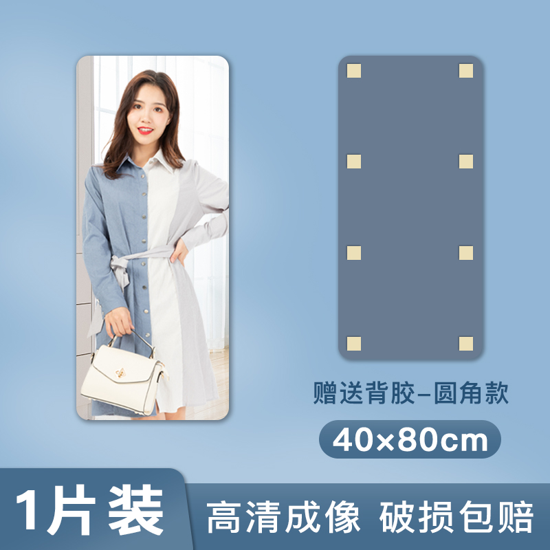 Gương soi toàn thân treo tường gương soi toàn thân độ nét cao gương phòng tắm bột gương tùy chỉnh gương mềm acrylic không đục lỗ - 【圓角】鏡面貼40CMX80CMX1片裝