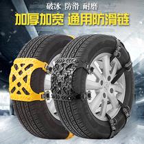 Auto tire Anti-slip chain sedan Off-road Car SUV Universal Snow Ground Non-slip Emergency Non-slip Chain Automatic Tightening