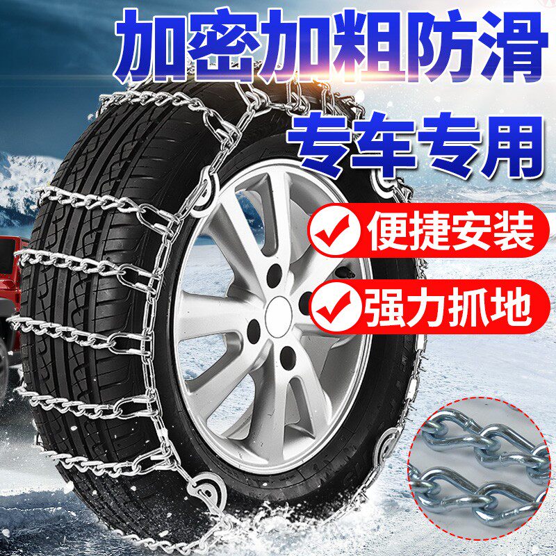 Anti-skid chain sedan off-road car farm vehicle plus all-pack iron chain snow tire anti-slip ice chain tightened