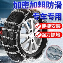Non-slip Chain Sedan Off-road Car Farm Vehicle Plus Coarse All-bag Iron Chain Snow Clay Ground Tire Anti Slip Breaking Ice Chain Tightening