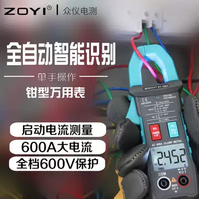 Public instrument automatic clamp universal meter QB1 QB4 capacitor electrician digital high-precision full gear anti-burn meter