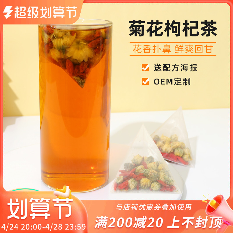 Milk Tea Shop Chrysanthemum wolfberry tea bag cubic triangle tea bag milk bag tea pack special tea pack cold bubble tea pack