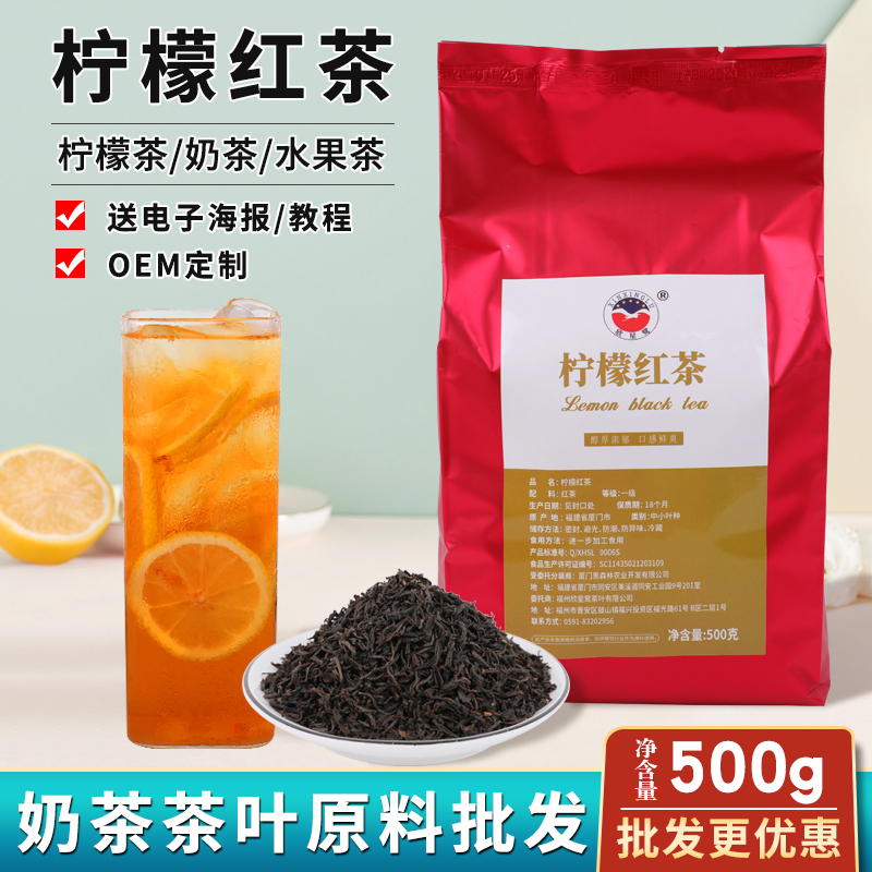 Xinxing Egret Milk Tea Shop Special Lemon Black Tea Chain Lemon Black Tea Pearl Milk Tea Raw Tea Bag Tea 500g