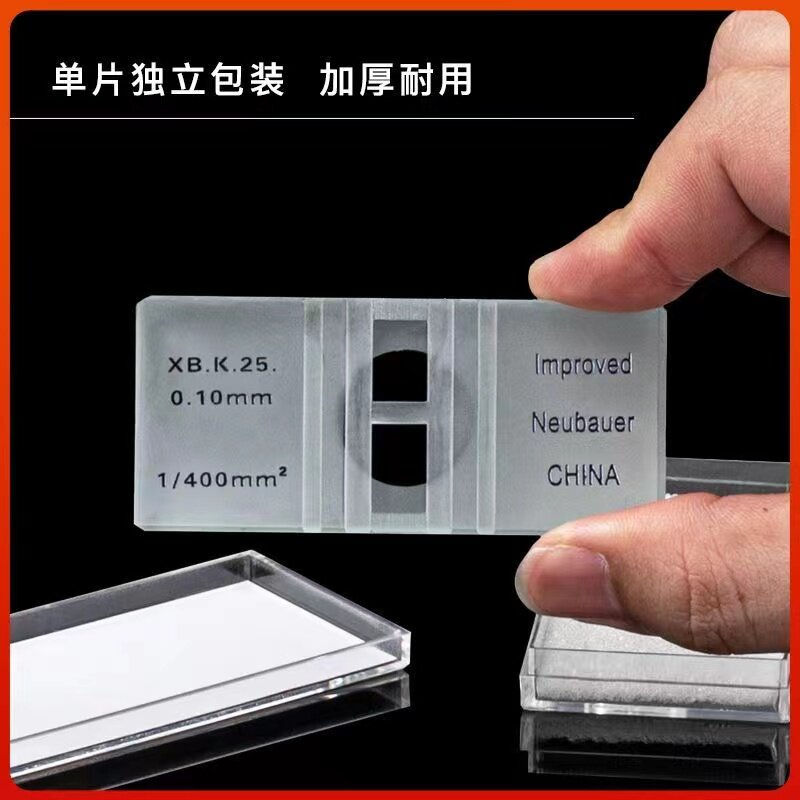 血球计数板 血细胞计数板 细胞计数板科研实验专用 配套血盖片