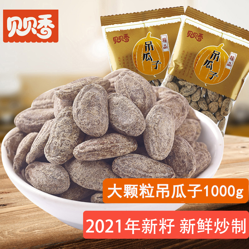 Bebe Aroma New Goods Large Grain Cream Taste Hanging Melon Seeds PACKAGE BULK PROMOTION 1000g LARGE SEEDS