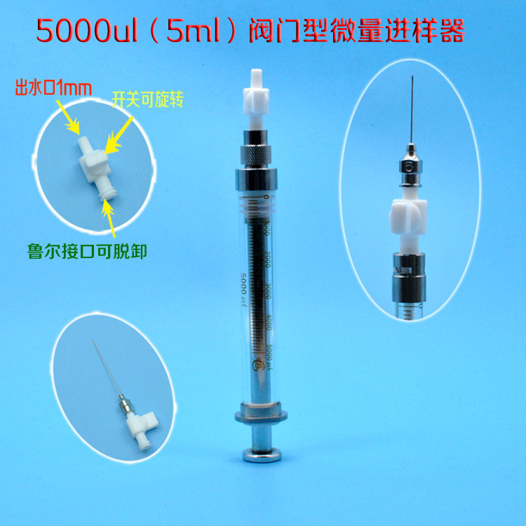 5000ul valve type micro-sample-in-sample polytetrafluoroethylene valve type 5ml with switch-in-prototype