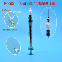 5000ul valve type micro injector PTFE valve type 5ml with switch Sampler