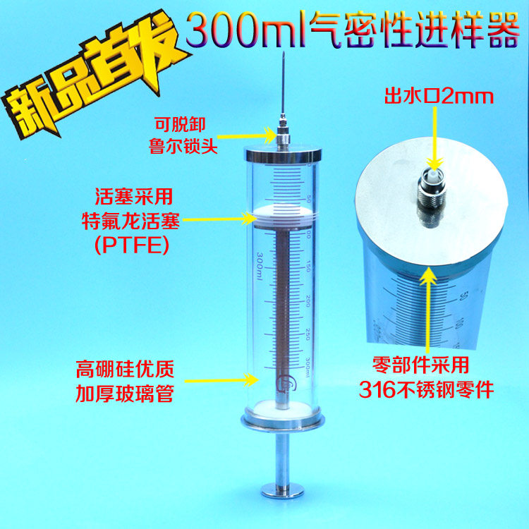 300ml air-tight glass Teflon micro-injector micro-injector high-precision glass syringe