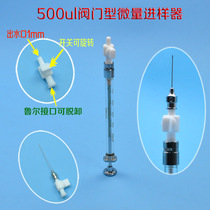 500ul valve type micro injector valve type air tightness micro injector with PTFE switch