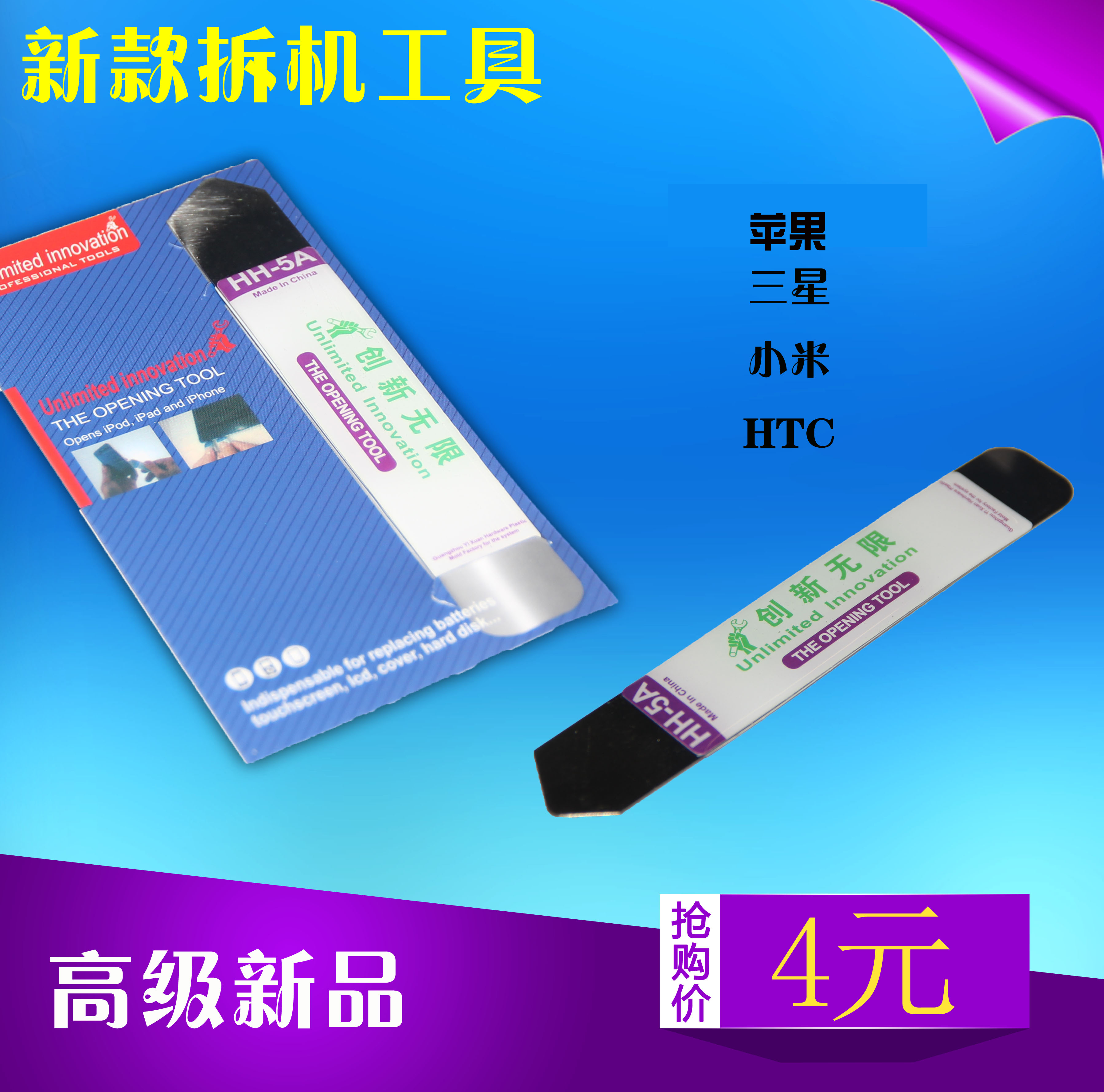 Mobile computer maintenance stainless steel soft film soft film prying mobile phone rod opening machine shutter tool