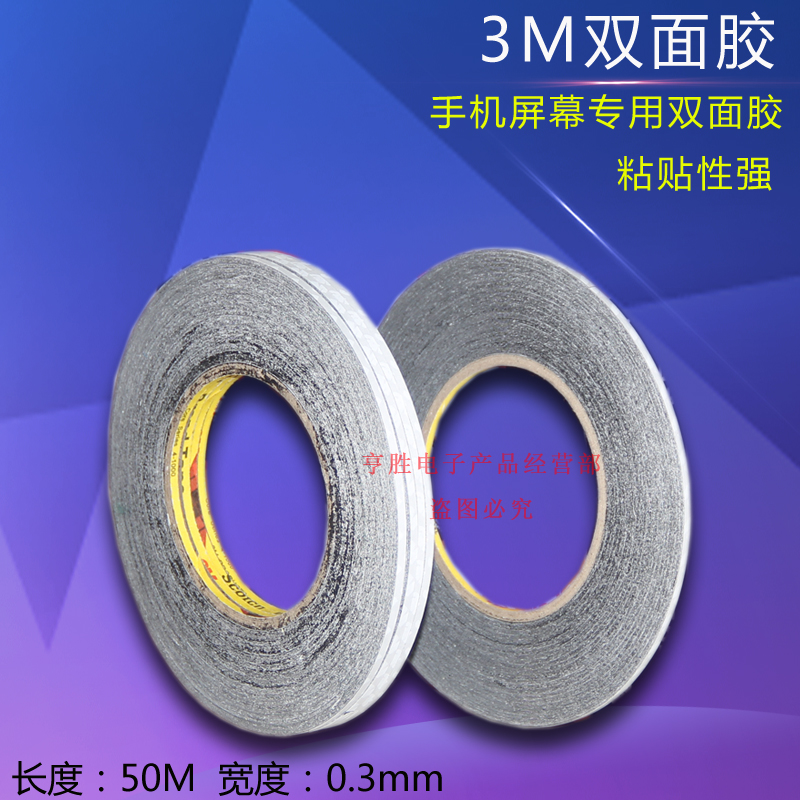 Mobile phone repair tool 3M phone screen black double-sided adhesive with powerful double-sided adhesive black adhesive tape width 3MM