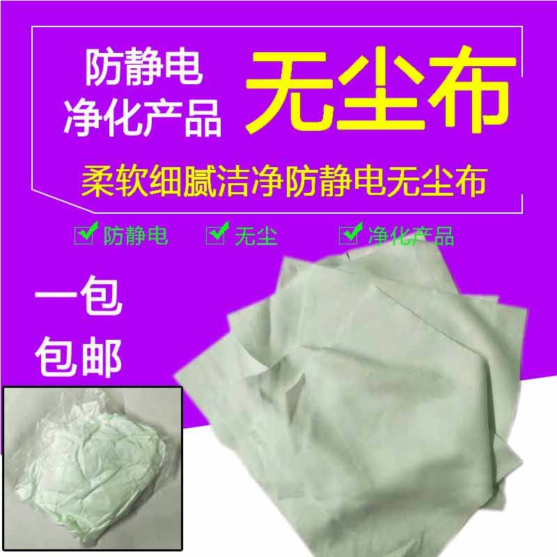 Anti-static dust-free cloth fine fibre mobile phone repair screen lens Industrial wipe cloth Clean cloth dust removal rubberized fabric