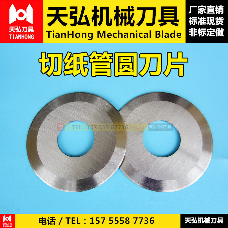 Cut Paper Tube Machine Round Blade Cut Paper Cylinder Disc Cutter Splitting Machine Blade Leather Strips No Scraps Blade Can Be Set