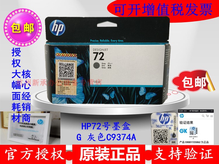 HP72 Number of cartridges 9374A grey original fit 790 plotter 795 printed drawing sketching sulphuric acid drum toilet paper G ink