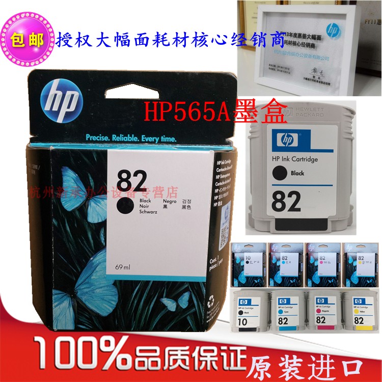 HP HP82 cartridges 565A black original fit 10 ink 500800 plotter 510 printer homegrown-Taobao