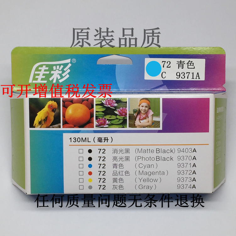 Domestic 72 cartridge original printing quality cyan C9371A ink 770 cartridge cartridge 610 printer cartridge
