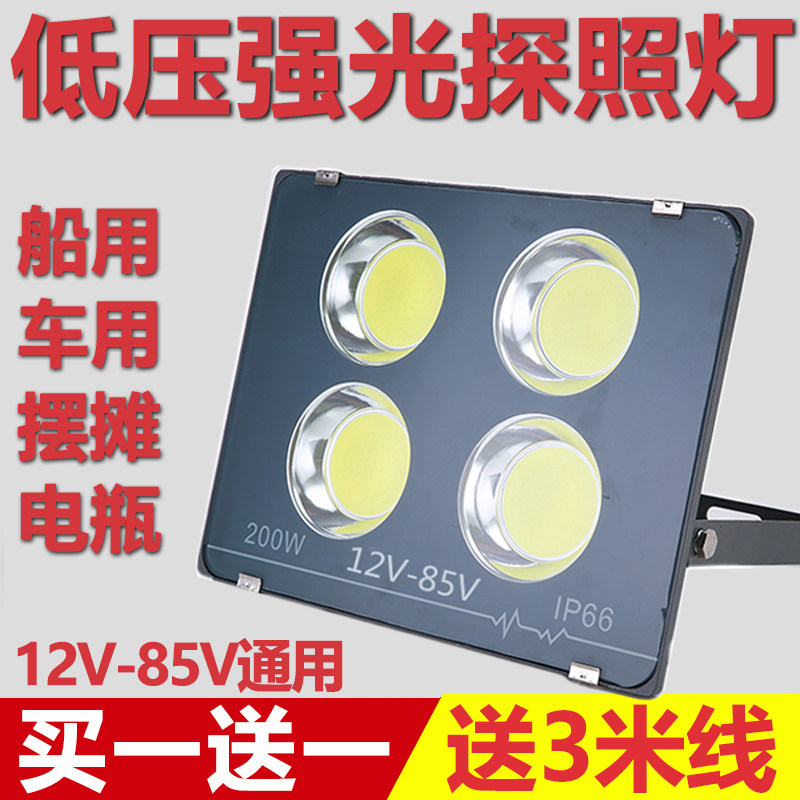 Ultra-bright low-voltage LED lamp 12V 24V48V outdoor AC and DC marine night market stall stall strong light floodlight