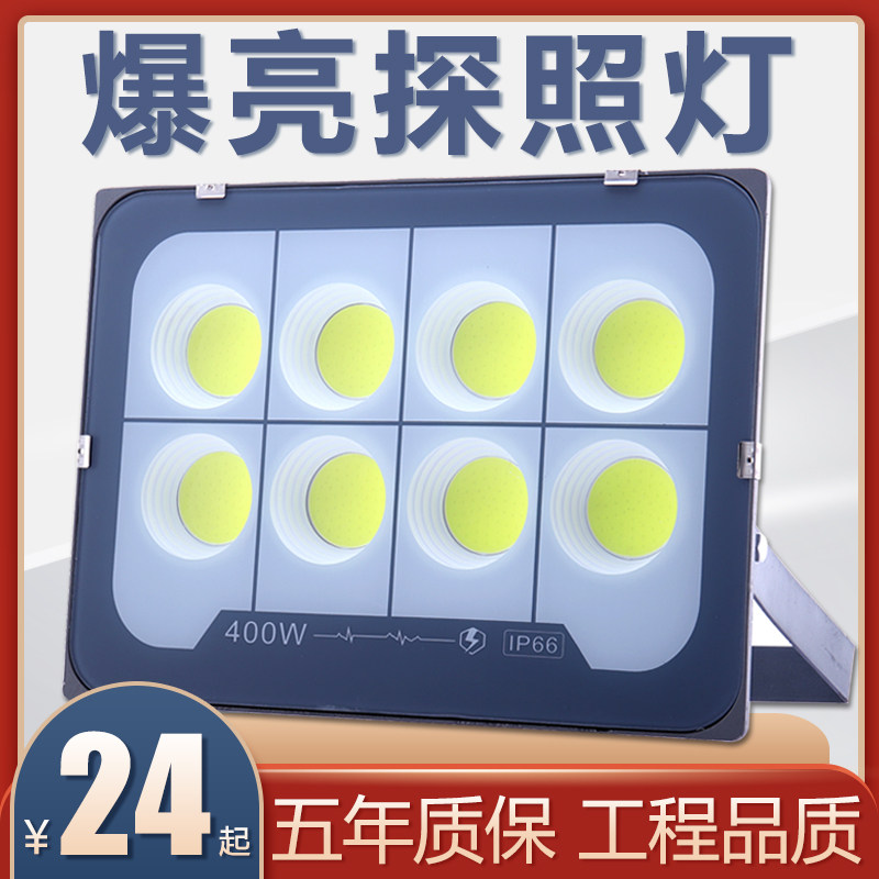 Searchlight strong light remote spotlight outdoor waterproof construction site engineering special lighting 400W super bright LED floodlight