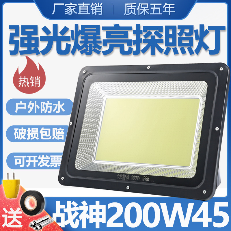 Super bright LED flood light Outdoor waterproof advertising light Garden outdoor rural home yard lighting flood light street light