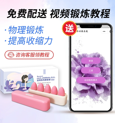 费莱欧 Кигер сжимает мяч влагалищной гантели женская послеродовая частная запчасти Тренировка мышечной укрепления и фитнеса 5 голов