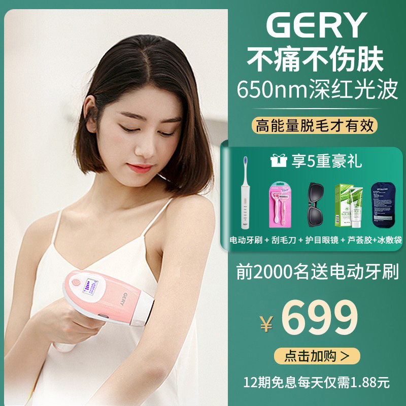 GERY Laser Hairy Instrument Red Light Wave Permanent Full Body Ice Point Lady Special Armpit to lip Mao Student Party Private Branch