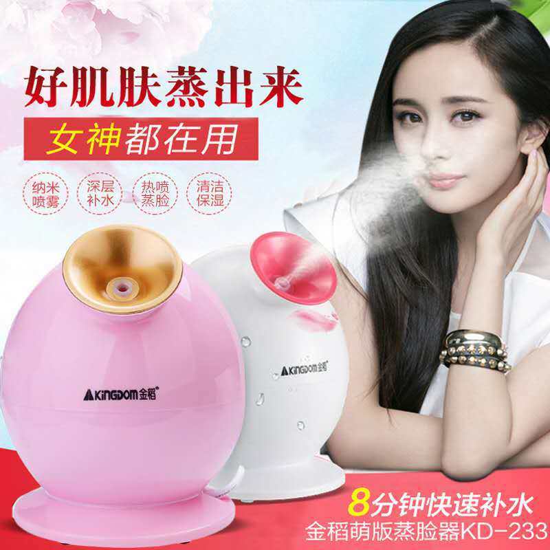 Gold rice KD233 Steamed Face cosmetic instrument Small Home Spray machine Thermal Spray Steamer Moisturizer Plus Wet God