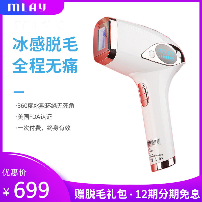 MLAY Home Ice Sensation Hair Instrument Laser Ice Point Permanent to Lip Moustache Lady Special Student Axillary Private