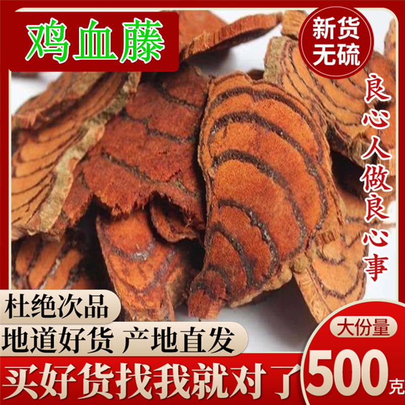 Chinese herbal medicine Cauldri 500g Grams New Stock Chicken Blood Tun Stem of Leathery Chinese Herbal Medicine