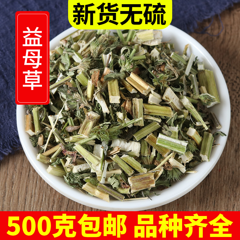 Motherwort 500g Brown Sugar Ginger Conditioning Wild Aunt Menstrual Qi and Blood Soaking Feet Scented Tea Chinese Herbs Dried Motherwort Tea - Taobao