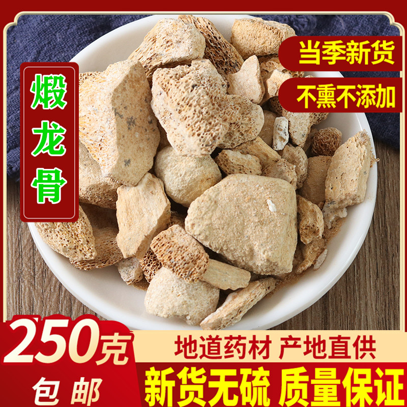 Chinese herbal medicine ore forged keel 250 gr Another sale of keel raw keel earth keel price determines the medicinal effect