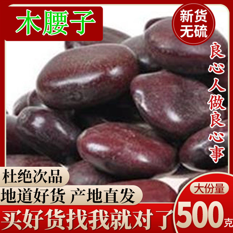 Natural Chinese medicinal materials Guojiang Longzi wood waist yin and yangzi kidney tree treasure wine material 500g