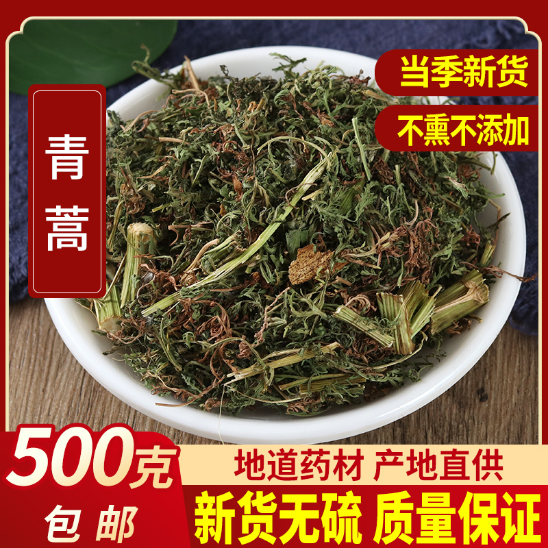 Artemism - based Chinese medicine materials 500 grams of artemisinin - artemisinin artemisinin artemisinin artemisinin