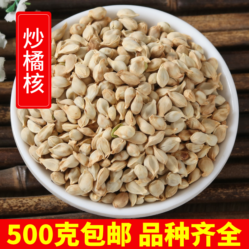 500 grams of Chinese medicine - fried orange orange orange orange orange core orange core core of Chinese medicine