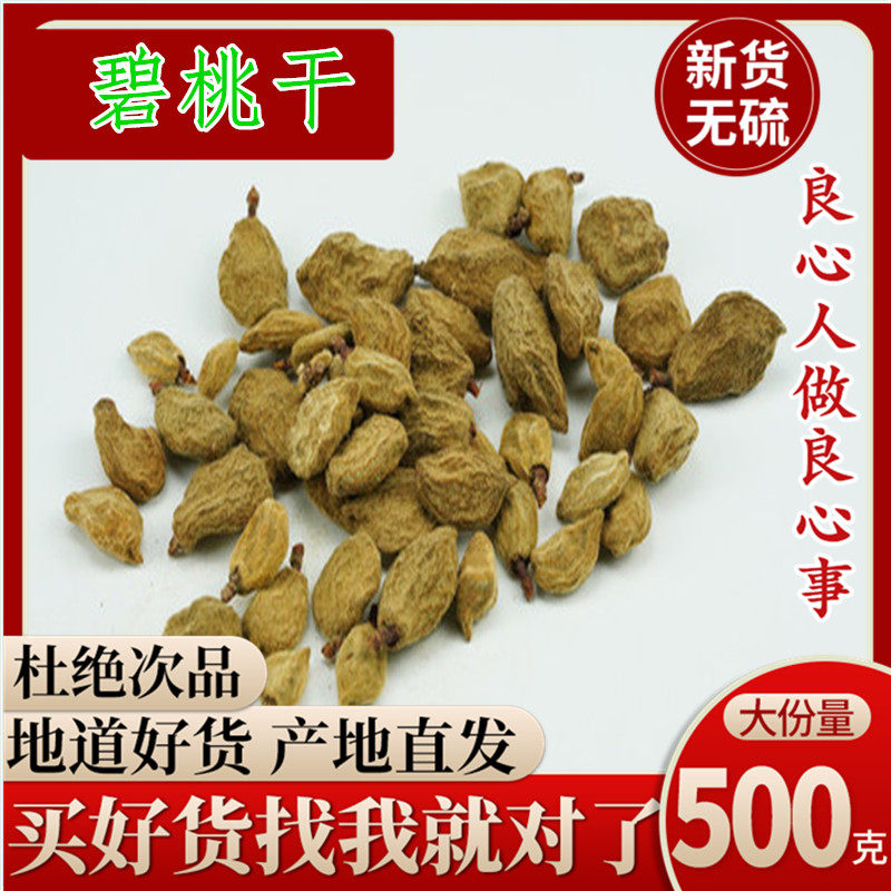 Shriveled Peach Dried Bepeach Dry 500g Chinese herbal medicine Peach Slave Pubic Peach can be lapped with dried orange peel big malt non-fresh woolly